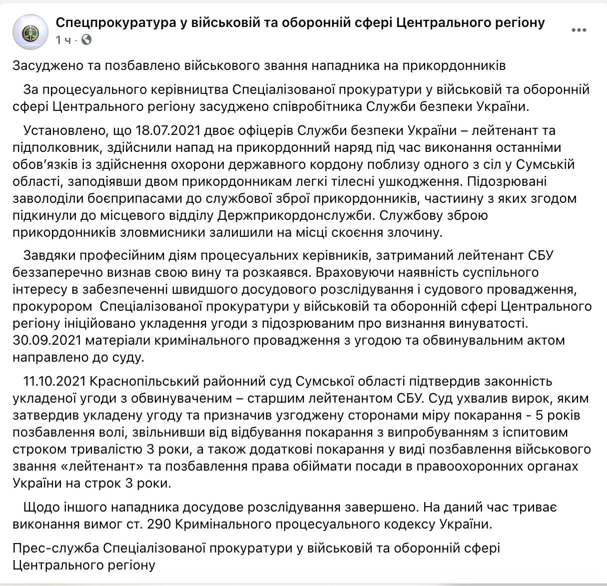 Суд вынес приговор лейтенанту СБУ за нападение на пограничников