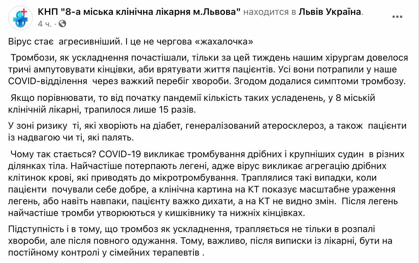 Скриншот У львівській лікарні за тиждень ампутували кінцівки трьом пацієнтам із COVID-19
