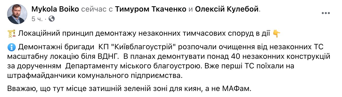 Скриншот В Киеве возле метро Выставочный центр начали сносить незаконные МАФы: фото, видео