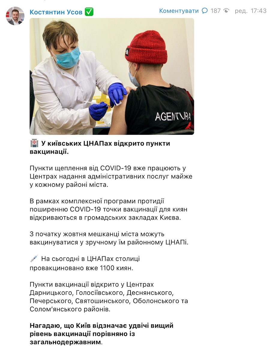 В Киеве пункты вакцинации от COVID-19 открыли в центрах админуслуг