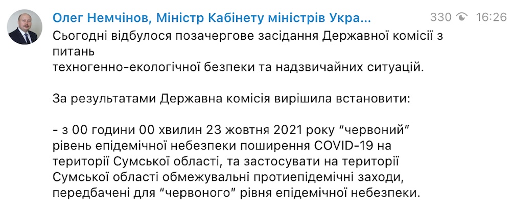 Коронавирус. Красный уровень эпидопасности установили в Сумской области