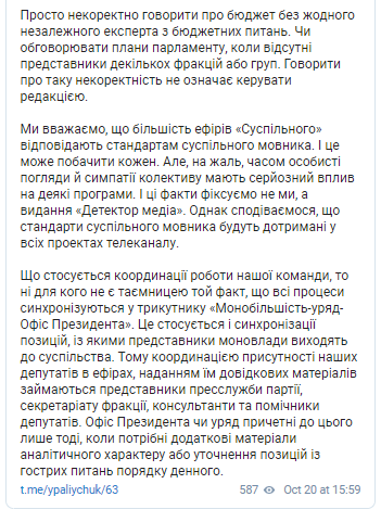 Скриншот – Telegram Юлія Палійчук В Слуге народа прокомментировали скандал с давлением на Суспільне