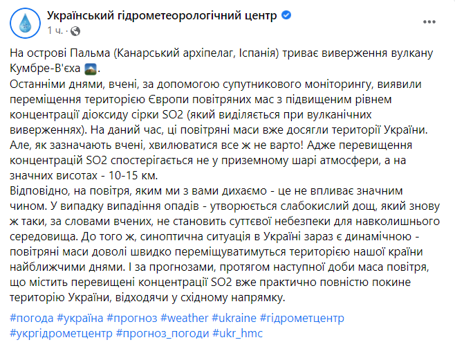 Скриншот: Укргідрометцентр/Facebook Скриншот: Укргідрометцентр/Facebook