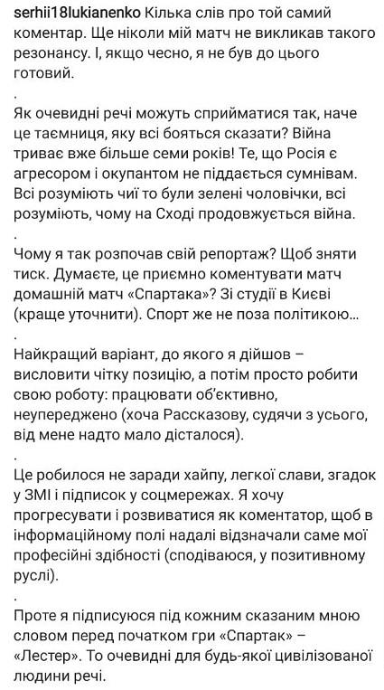 "Желаю поражения Спартаку". Украинский комментатор в прямом эфире напомнил: РФ – оккупант