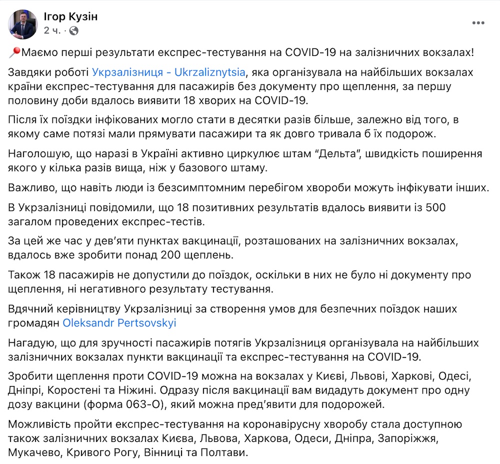 Експрес-тести на вокзалах. 18 інфікованих коронавірусом пасажирів не пустили до поїздів