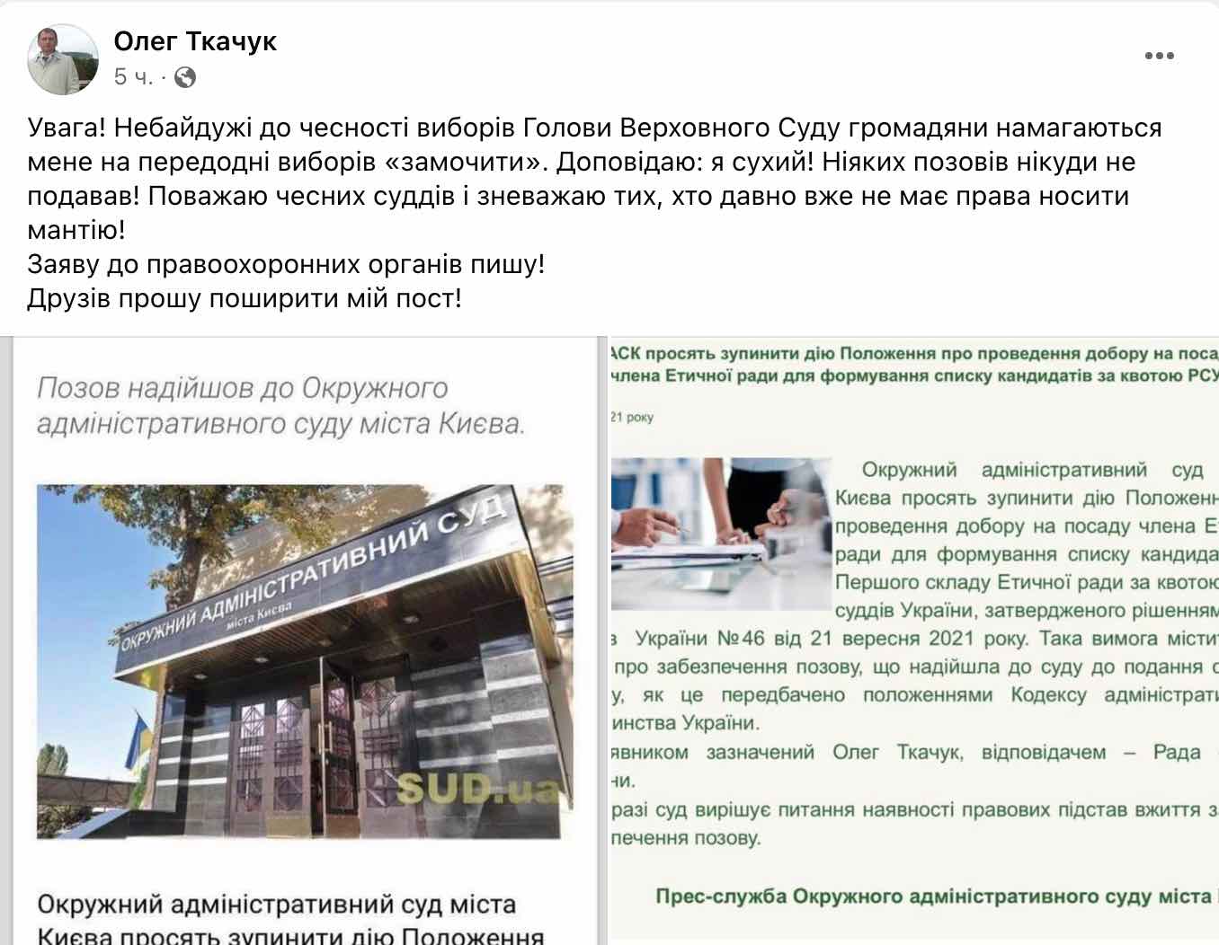 Скриншот Тезка судьи Верховного суда просит ОАСК приостановить судебную реформу