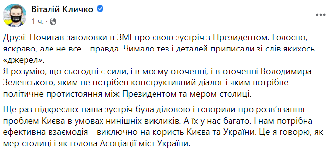 Кличко пожурил СМИ за новости о встрече с Зеленским: Громко, ярко, но не все – правда