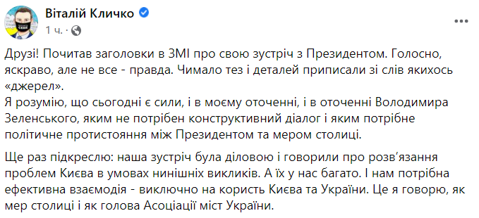 Скриншот Facebook/Vitaliy.Klychko Кличко пожурил СМИ за новости о встрече с Зеленским: Громко, ярко, но не все – правда