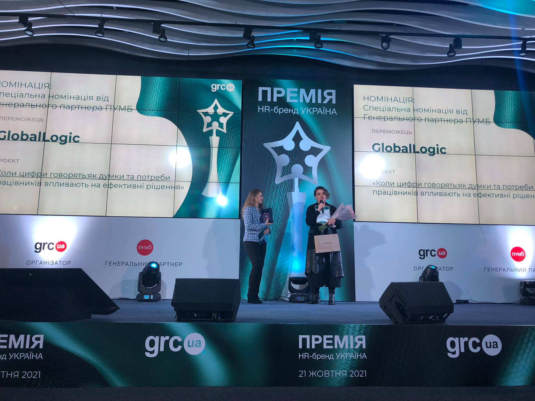 ПУМБ нагородив переможця спецномінації премії "HR-Бренд 2021" компанію GlobalLogic