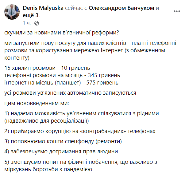Скриншот: Денис Малюська/Facebook Скриншот: Денис Малюська/Facebook