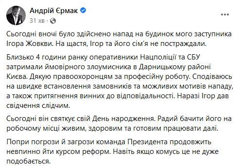 Ермак про Жовкву (скріншот) Напад на будинок Жовкви. Чиновник назвав "коктейль Молотова" спробою залякування – ОП
