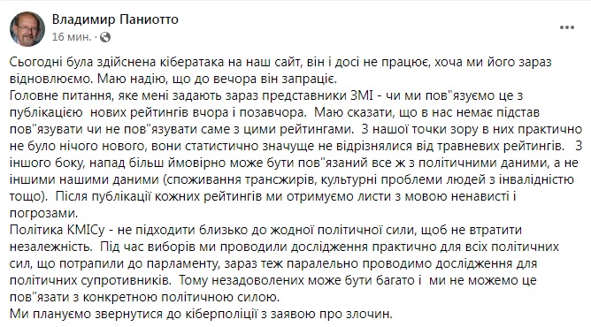 Сайт КМИС подвергся кибератаке. Накануне там появились свежие политические рейтинги