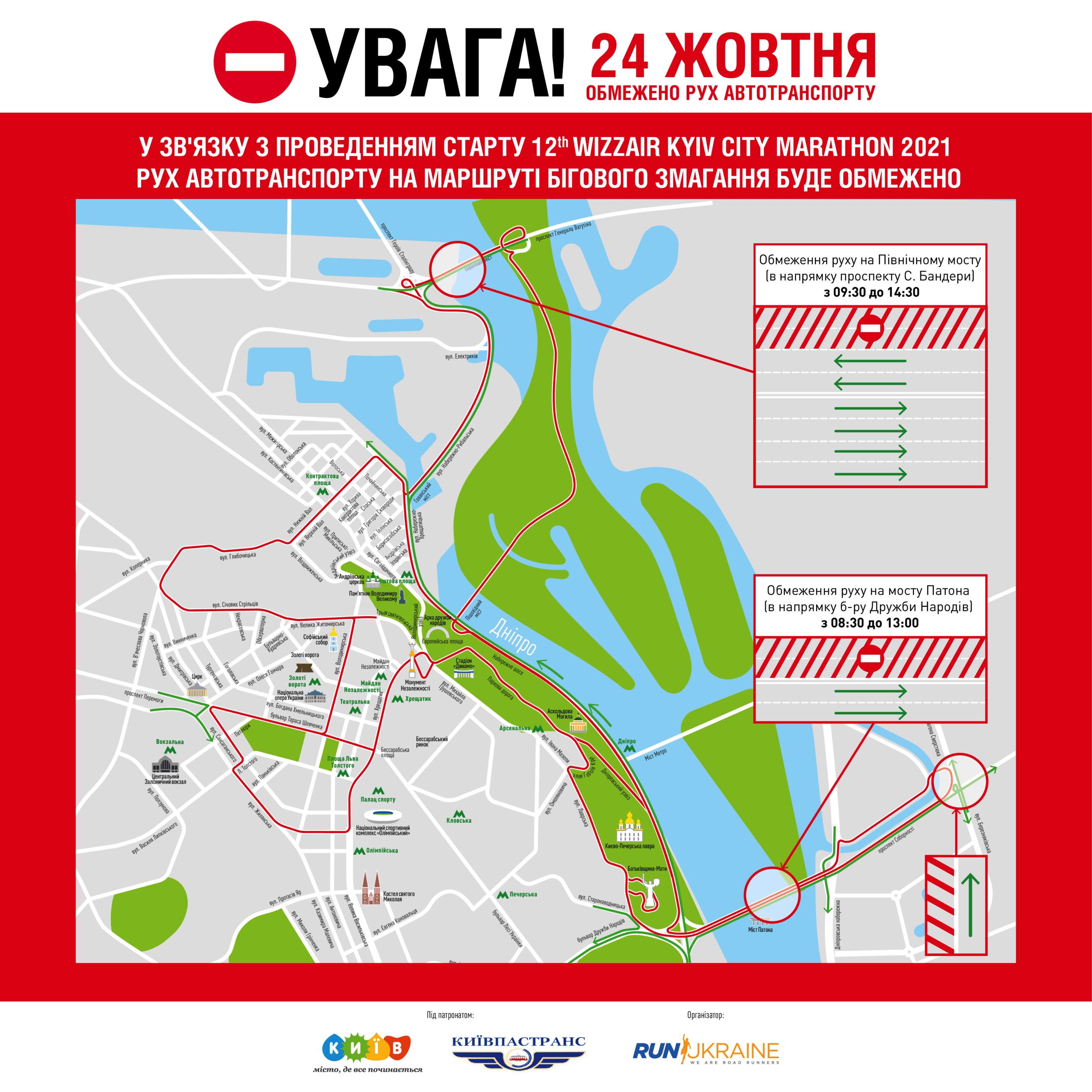 23 и 24 октября с утра и до вечера движение в Киеве перекроют из-за марафона: карта