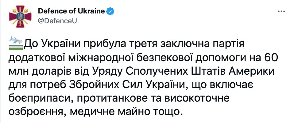 Скриншот В Україну прибула третя партія американської зброї: фото