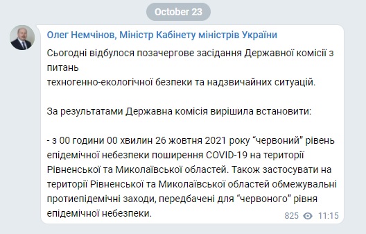 Пост Олега Немчінова в Telegram Кабмін переводить Миколаївську та Рівненську області до червоної зони карантину