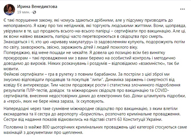 Подделка COVID-сертификатов. Савченко с сестрой отказались давать показания – Венедиктова