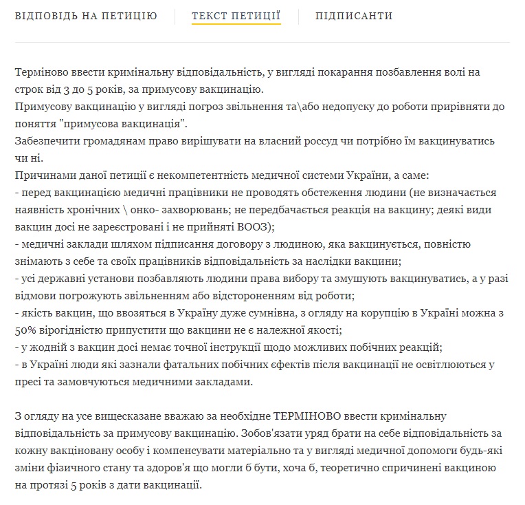 Зеленский ответил на петицию о "принудительной вакцинации": обратился в Раду и Кабмин