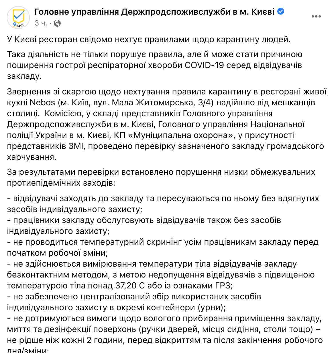 Скриншот У Києві за недотримання карантину оштрафували ресторан