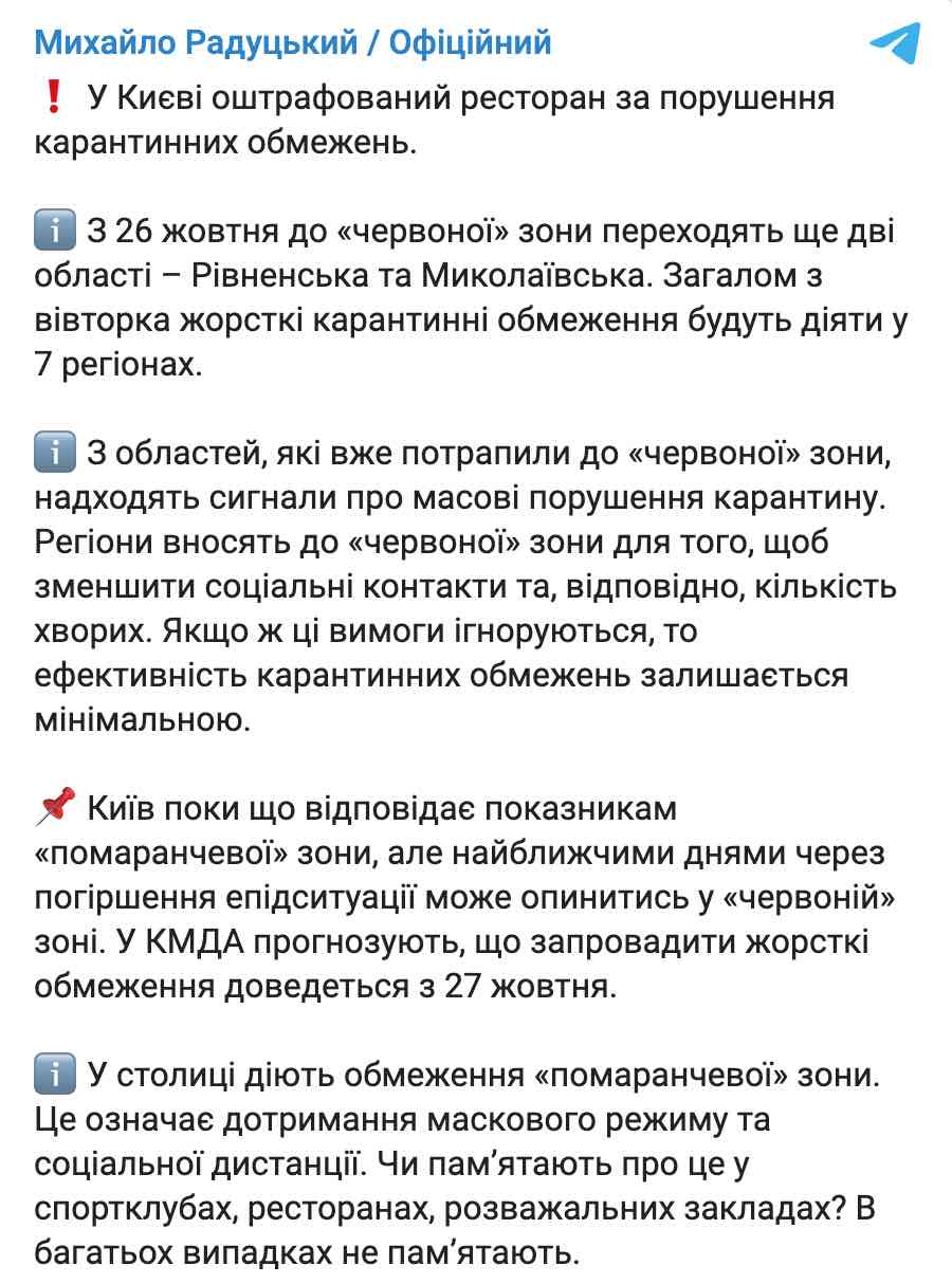 Скриншот У Києві за недотримання карантину оштрафували ресторан