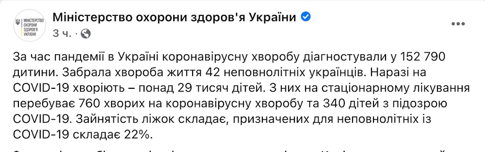 Сейчас в Украине 29 000 детей болеют COVID-19, за время пандемии умерли 42 ребенка – МОЗ