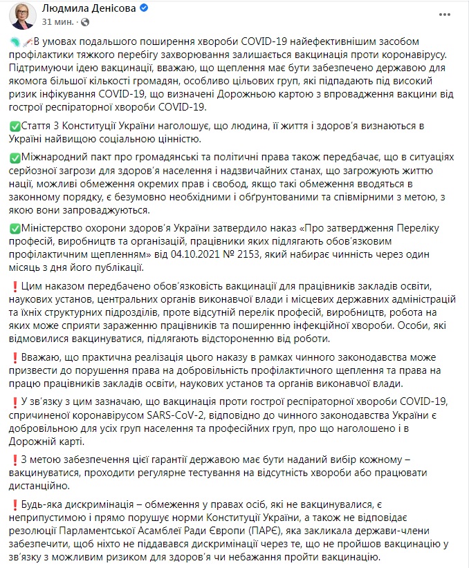 Денисова о приказе МОЗ об обязательной вакцинации: Любая дискриминация – недопустима
