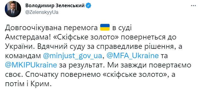 Зеленський: Україна завжди повертає своє – спочатку скіфське золото, а згодом Крим