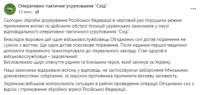 На Донбасі загинув український військовослужбовець, ще один – поранений