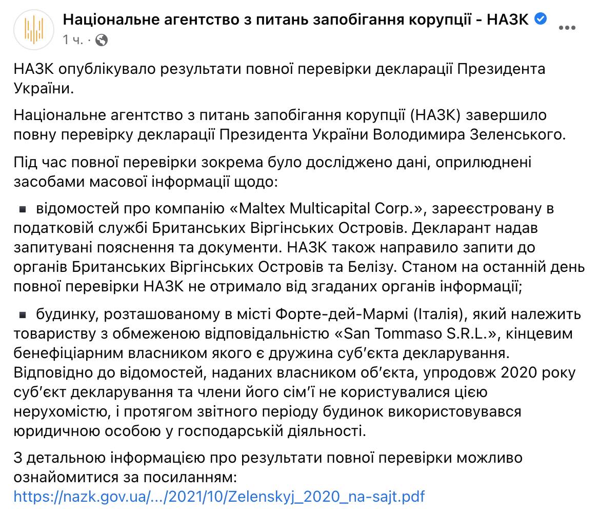 НАПК не выявило нарушений в декларации Зеленского: проверяли в том числе офшоры