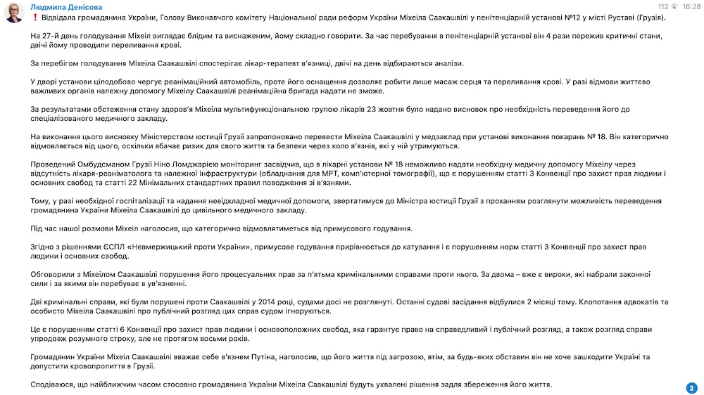 Саакашвили отказался от медицинской помощи, он голодает 27-й день – Денисова