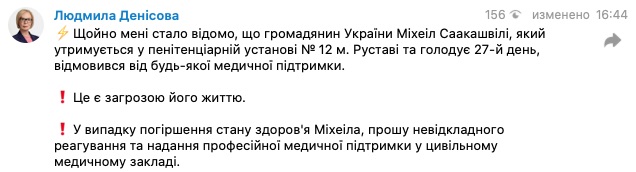 Саакашвили отказался от медицинской помощи, он голодает 27-й день – Денисова