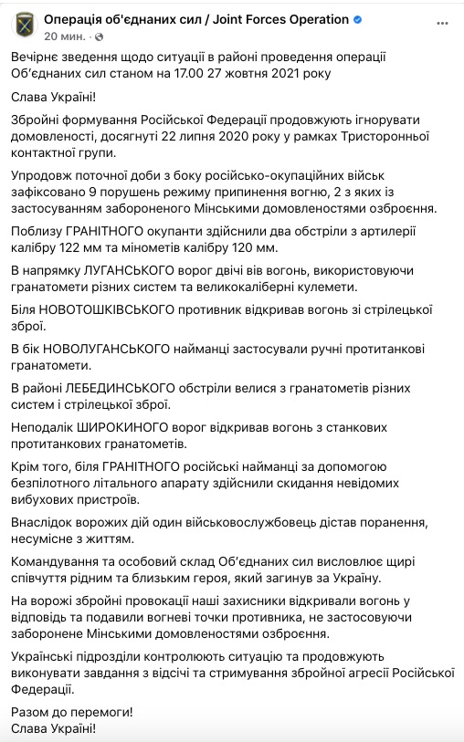 На Донбассе погиб военный, боевики с помощью беспилотника сбросили взрывные устройства