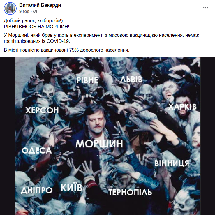 Джерело: Віталій Бакарді