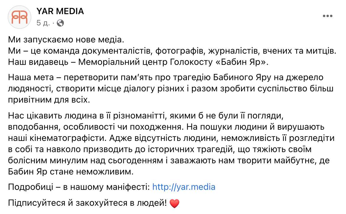 Скриншот Редакция созданного при центре "Бабий Яр" медиа увольняется всем составом: в чем причина
