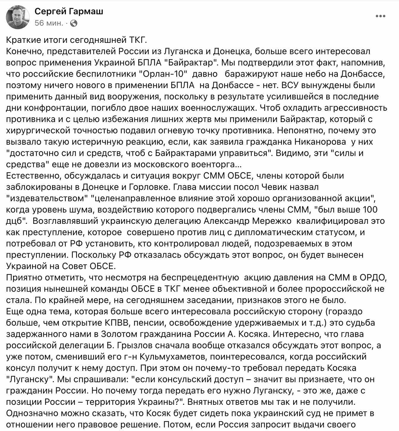 Скриншот Россию на заседании ТКГ больше всего интересовали Bayraktar, Косяк и Медведчук – Гармаш
