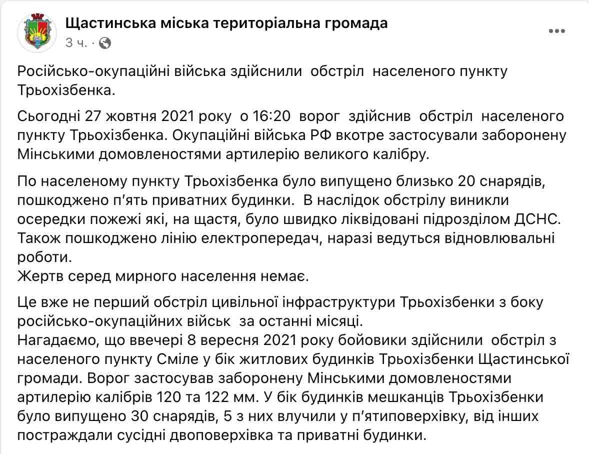 Скриншот Оккупанты на Донбассе обстреляли Трехизбенку, повреждены пять домов: фото