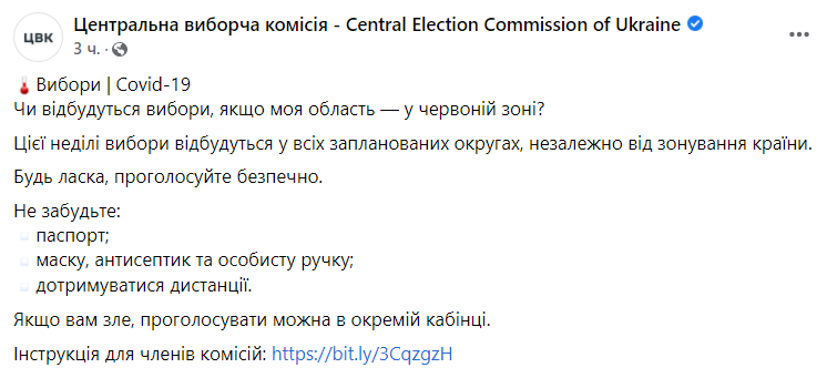 Скриншот:ЦВК/Facebook Скриншот:ЦИК/Facebook
