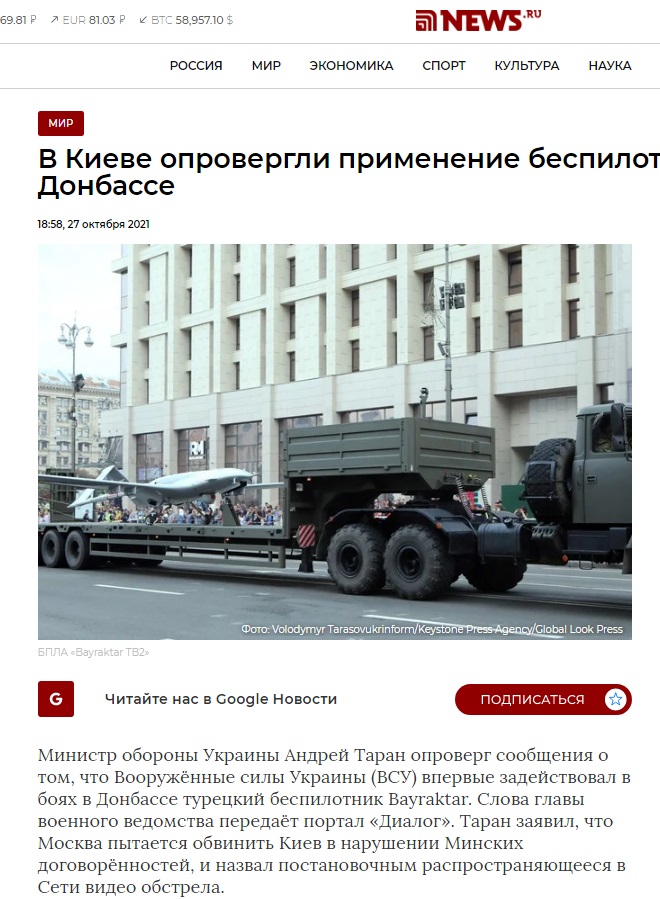 Український сайт заявив про злам: фейк із "заявою Тарана" про Bayraktar підхопили росЗМІ