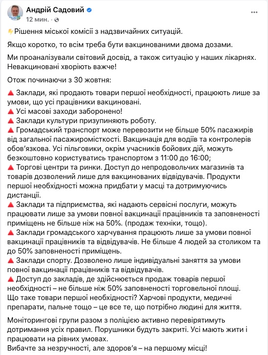 Коронавірус. У Львові запроваджують суворий карантин із 30 жовтня: що заборонять
