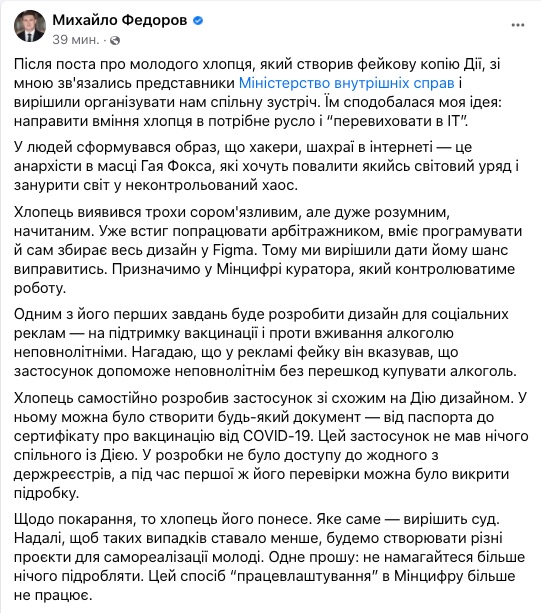 Создателю фейковой "Дії" предложили поработать в Минцифре