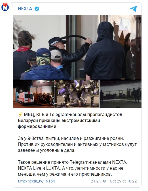 У Білорусі редакцію Telegram-каналу NEXTA визнали екстремістським формуванням