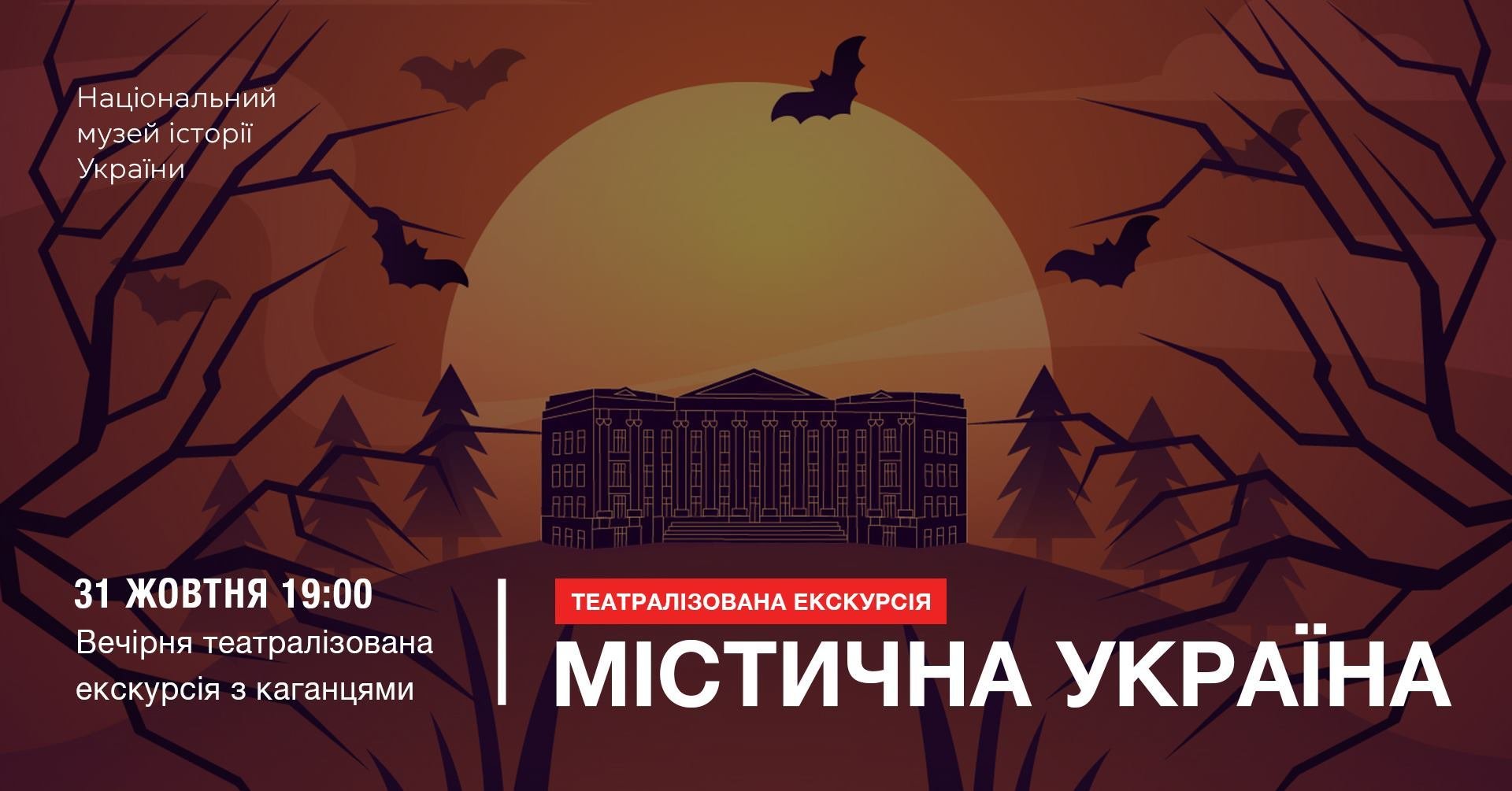Маєте костюм на Геловін? Потрібно ж його вигуляти. Куди піти у "найстрашніший" день року  