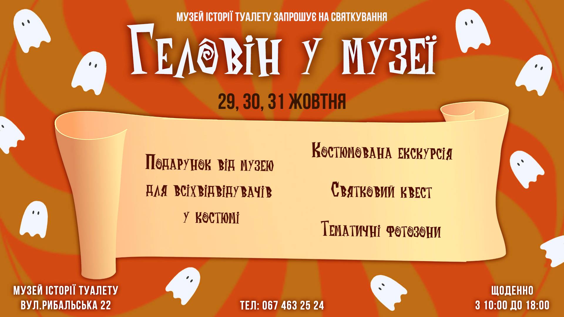Маєте костюм на Геловін? Потрібно ж його вигуляти. Куди піти у "найстрашніший" день року  