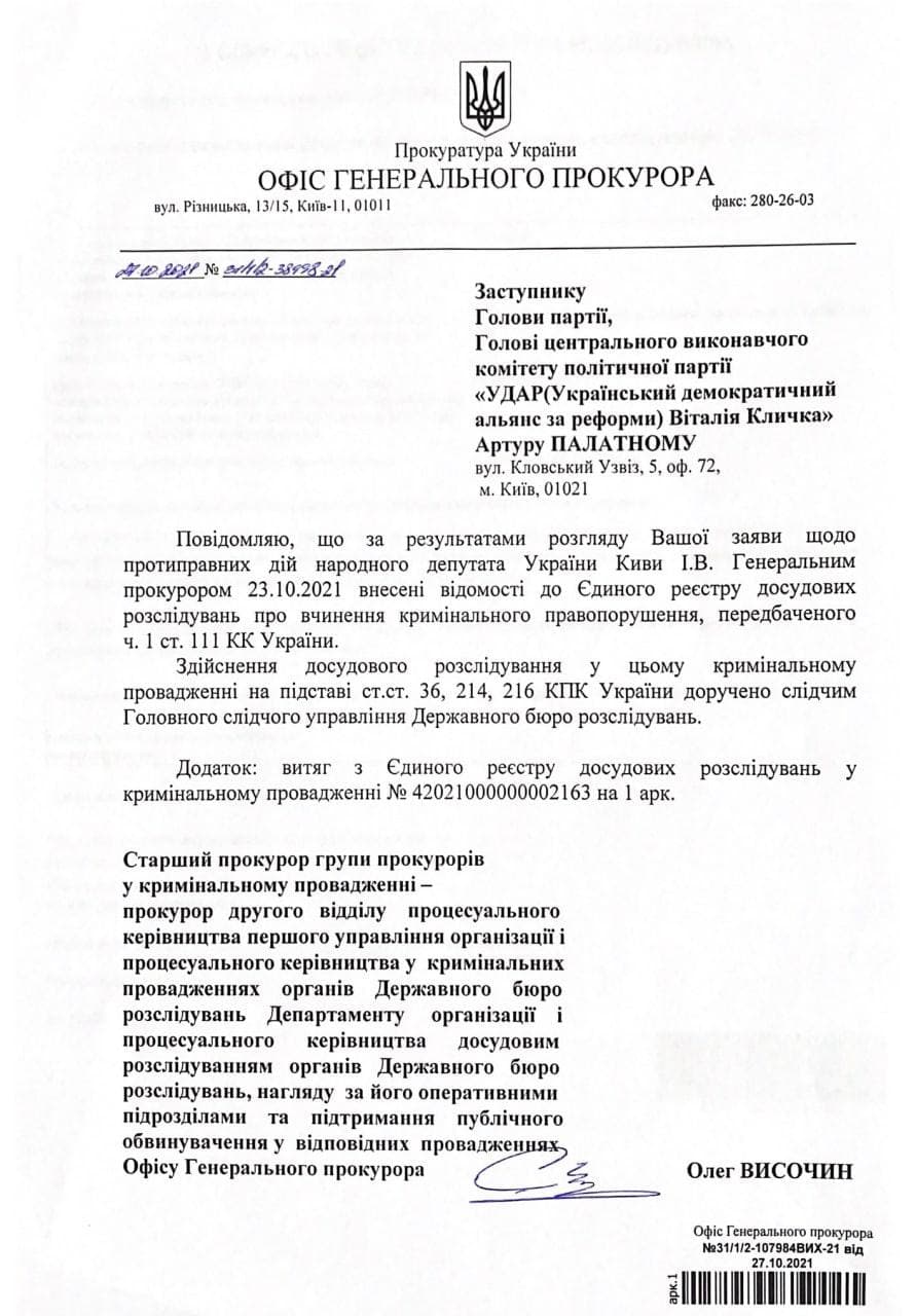 Поздравил Путина с днем рожденья. Против Кивы открыли дело по статье о госизмене