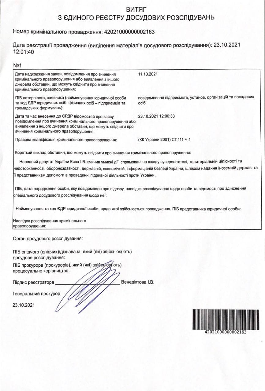 Поздравил Путина с днем рожденья. Против Кивы открыли дело по статье о госизмене
