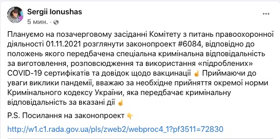 Савченко вручили подозрение за использование поддельного COVID-сертификата