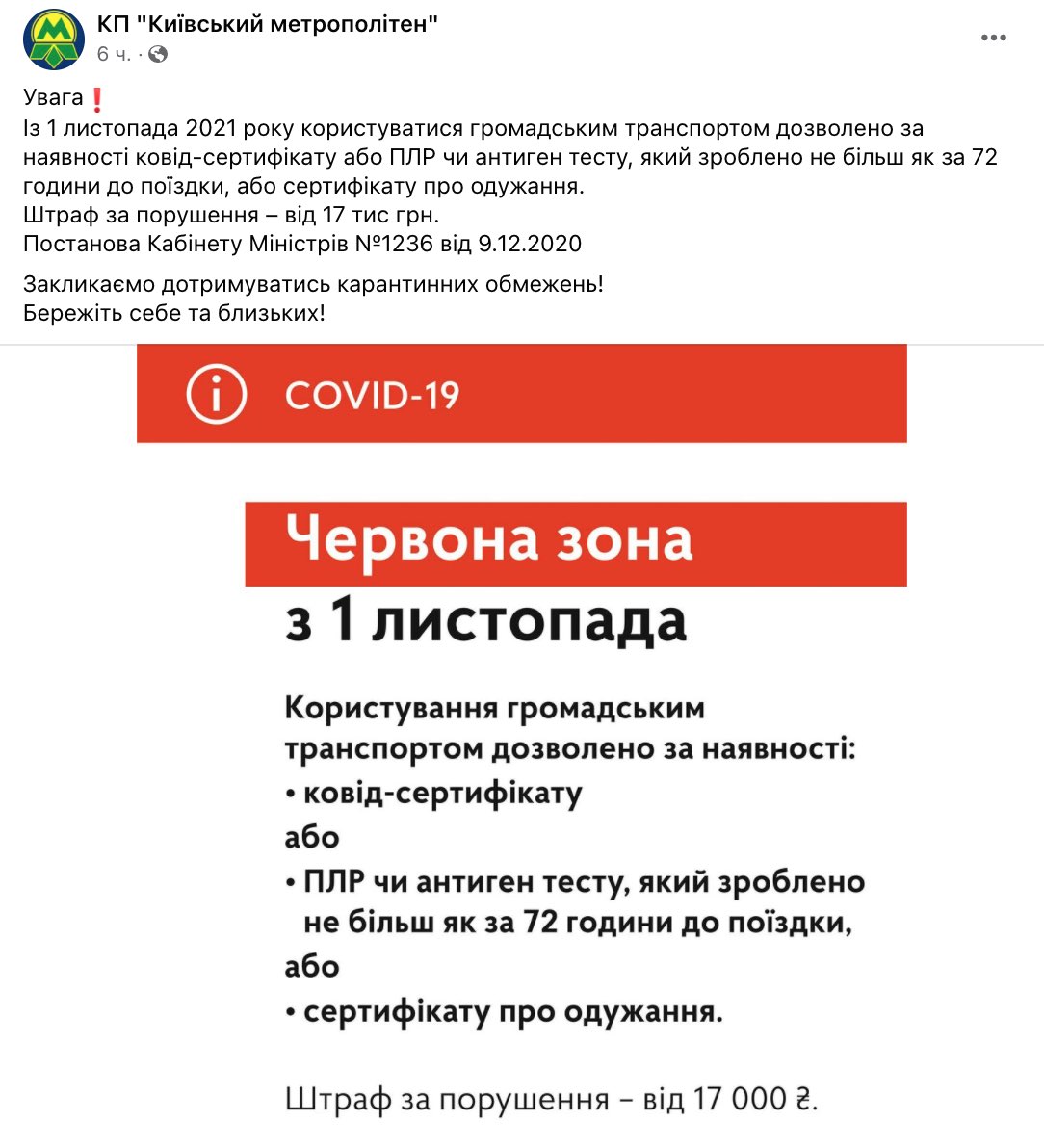 У київському метро попередили: з 1 листопада за порушення карантину штрафуватимуть