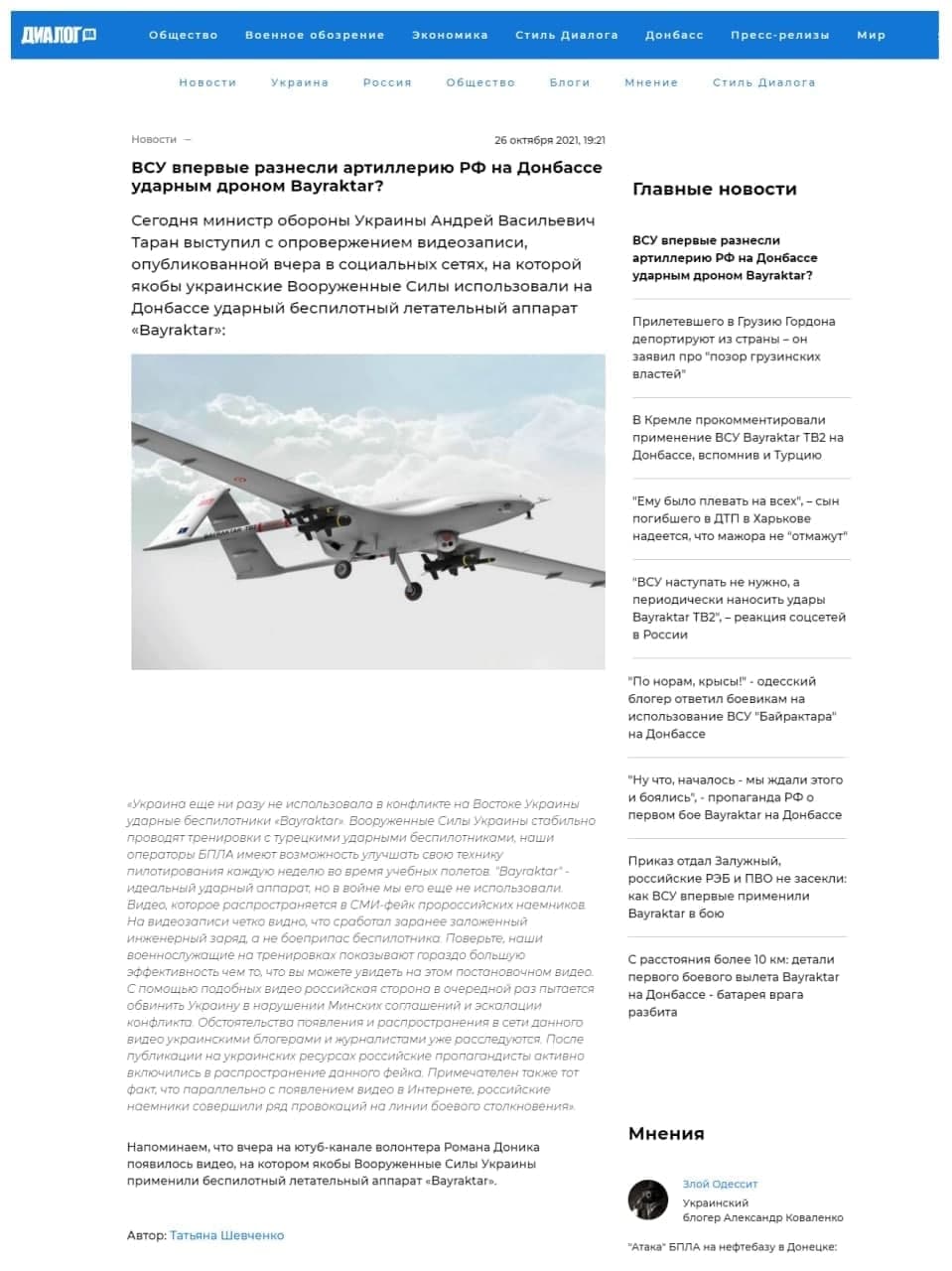 "Путин в шоке". Как Россия устроила истерику и запустила хакеров с фейком о Bayraktar