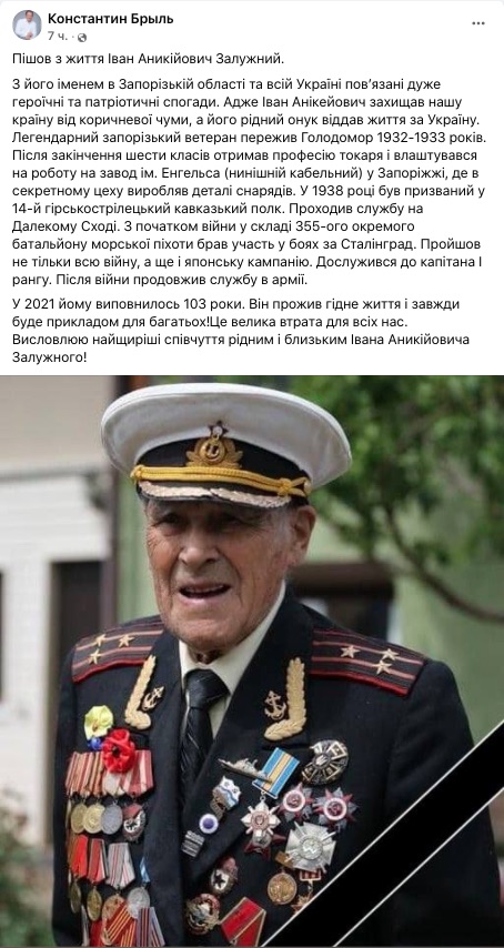 Умер легендарный ветеран Второй мировой Иван Залужный, его внук погиб на войне на Донбассе