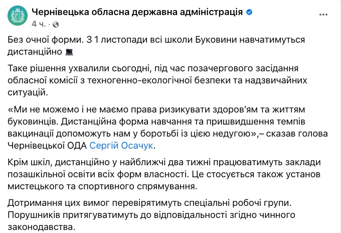 В Черновцах COVID-реанимации заполнены на 100%, школы и детсады отправляют на дистанционку