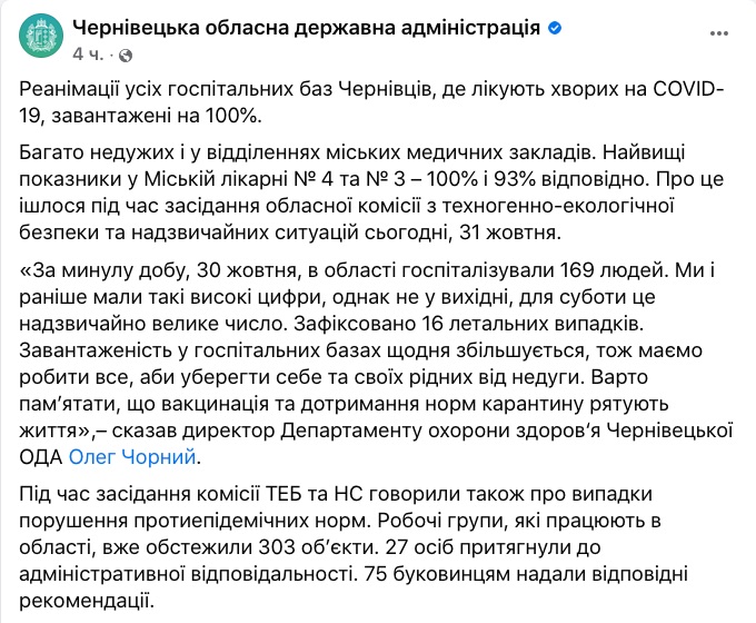 В Черновцах COVID-реанимации заполнены на 100%, школы и детсады отправляют на дистанционку